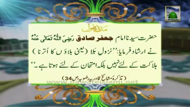 Useful Information - Madani Phool 6 - Sayyidina Imam Jafar Sadiq