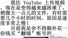 我往 YouTube 上传视频，现在是变得越来越困难了。＠２０１３－０３－１８　－　胡宝鸿