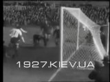 Чемпионат СССР 1955 Динамо М - Динамо Киев 2:1