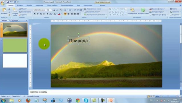 Подробный урок по работе в программе PowerPoint, часть 1
