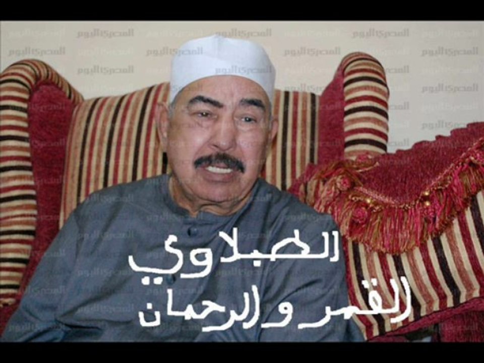 Sheikh Mohamed Mahmoud Tablawi..Qamar et Ar-Rahman