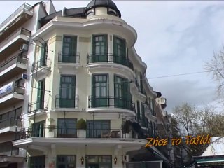 Ξενοδοχείο "Ερμιόνιο" - Κοζάνη