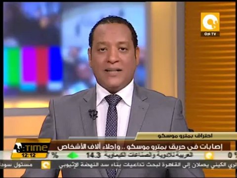 إصابات في حريق بمترو موسكو .. وإجلاء آلاف الأشخاص