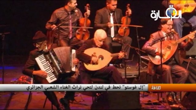 إل غوستو تحط في لندن لتحي تراث الغناء الشعبي الجزائري والتعايش بين الأديان