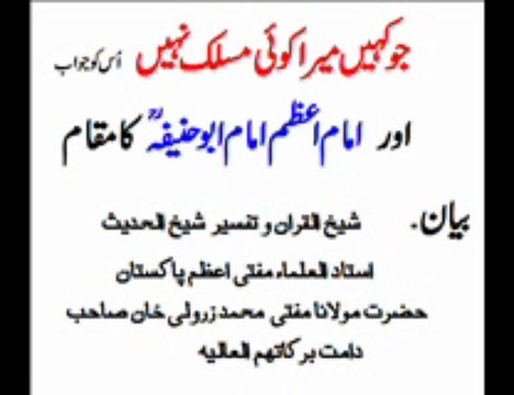 MASLAK BAYYAN MUFTI MUHAMMAD ZAR WALI KHAN SAHEB