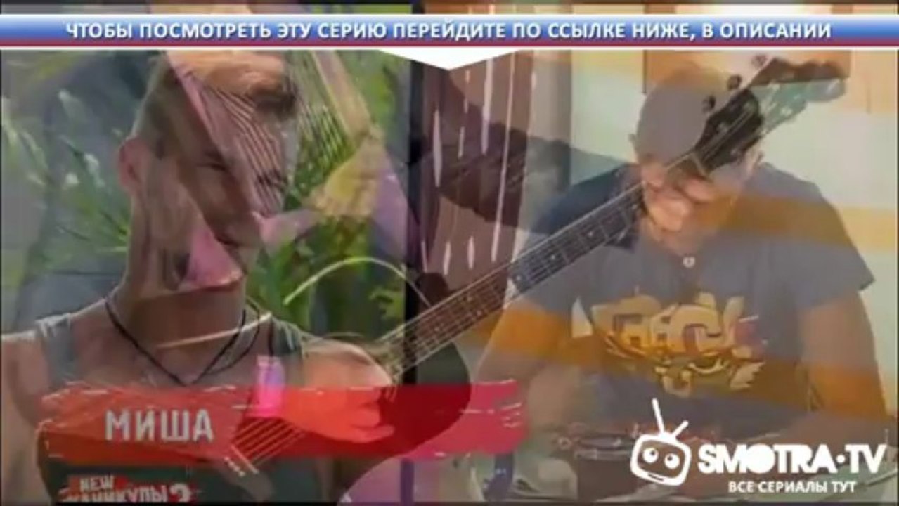 Каникулы в Мексике  Суперигра. 4 выпуск от 06.06.2013