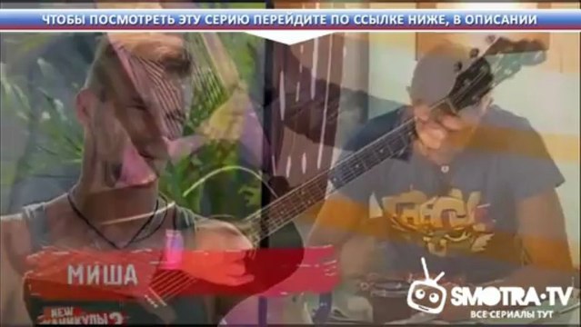 Каникулы в Мексике Суперигра. 4 выпуск от 06.06.2013