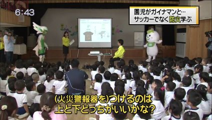 園児がガイナマンと・・・　サッカーでなく防火学ぶ