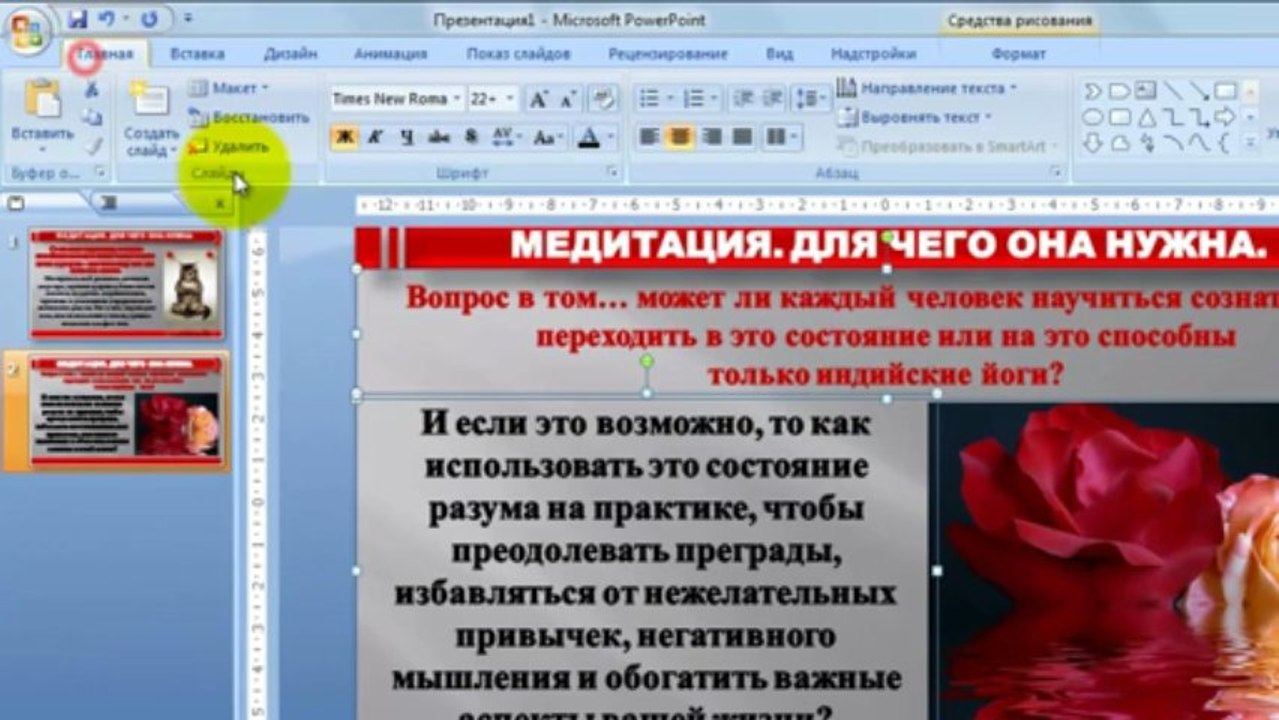 Подробный видео урок по работе в программе PowerPoint, часть 2