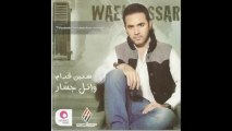 اغنية وائل جسار - عزوبية | النسخة الاصلية | 2013