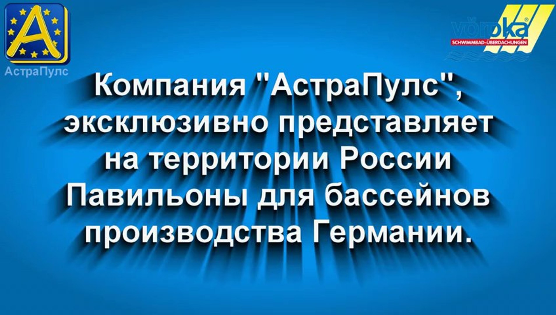⁣Павильоны для бассейнов модель Royal