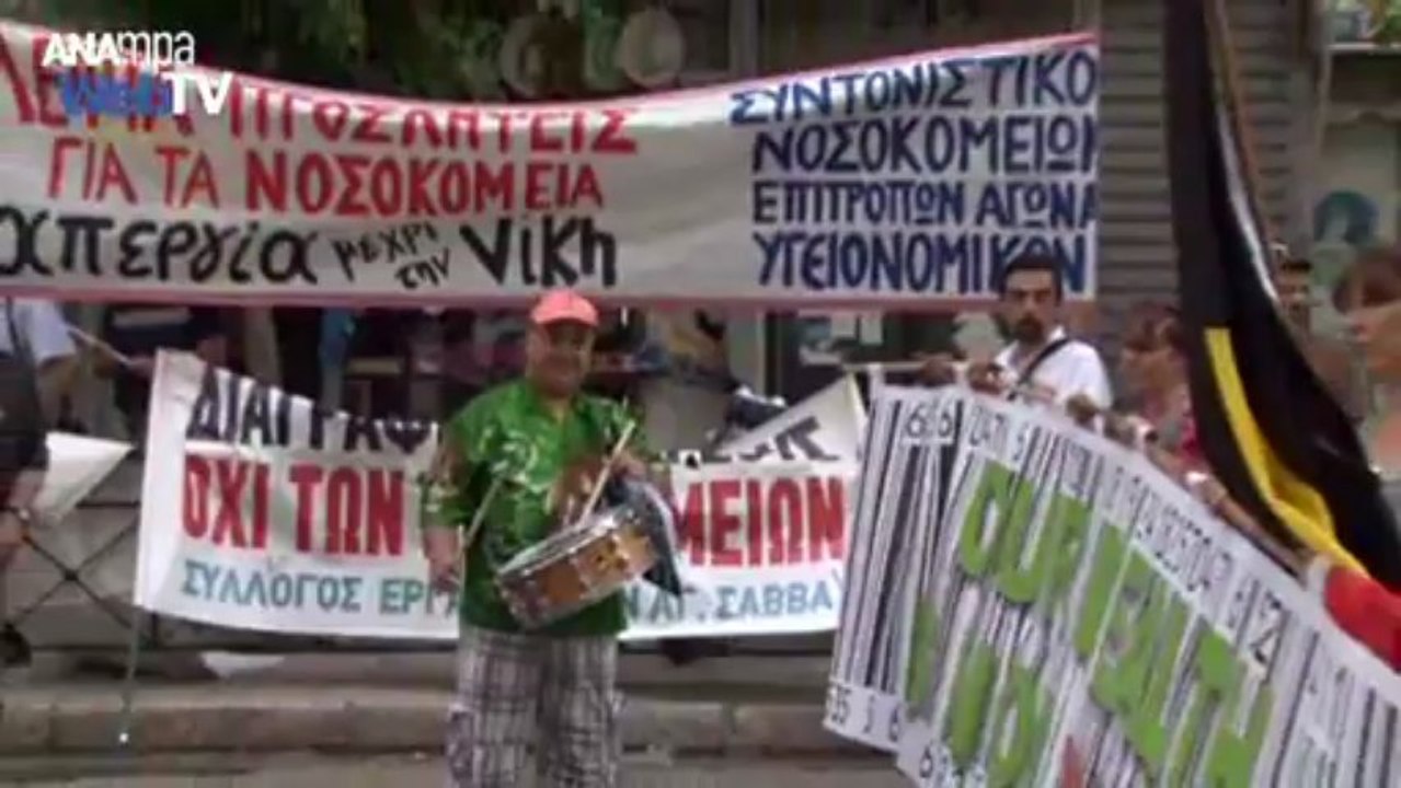 Συγκέντρωση διαμαρτυρίας στο Υπ.Υγείας