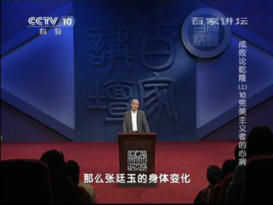 百家讲坛2013-06-07