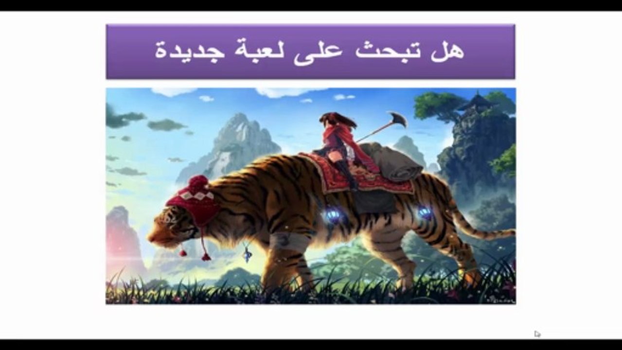لعبة متصفح