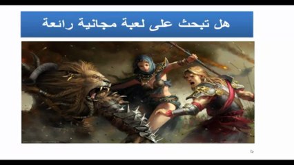 لعبة اون لاين بدون تحميل