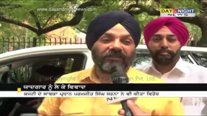 ਯਾਦਗਾਰ ਨੂੰ ਲੈ ਕੇ ਵਿਵਾਦ