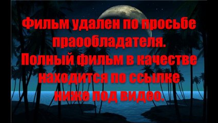 Наконец-то! Мальчишник 3 смотреть онлайн в отличном качестве  ebivadde1987