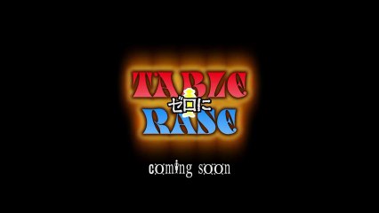 “Table Rase” 〝ゼロに〟 (Teaser 1)