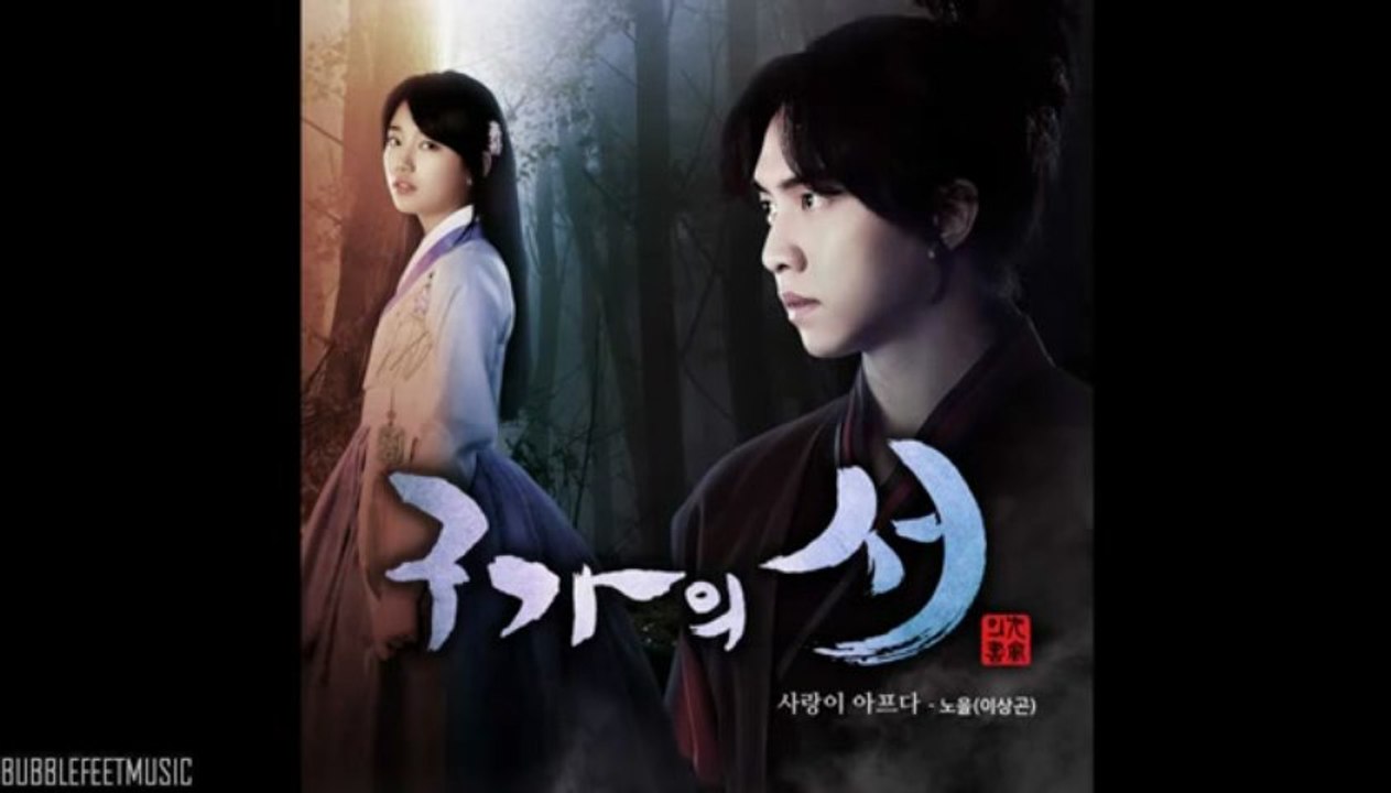 02 사랑이 아프다 Lee Sang Gon  Gu Family Book OST