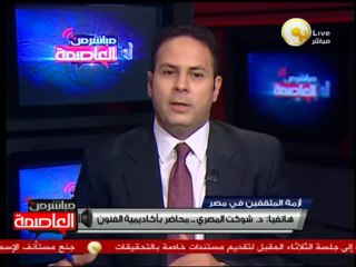 د. شوكت المصري: سنضع القوات المسلحة أمام مسئوليتها فيما يخص دار الوثائق