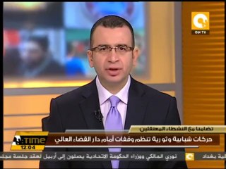 حركات شبابية وثورية تنظم وقفات أمام دار القضاء العالي