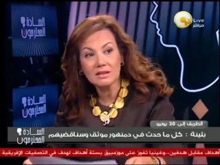 الطريق إلى 30 يونيو .. الإعلامية بثينة كامل أيها السادة المحترمون