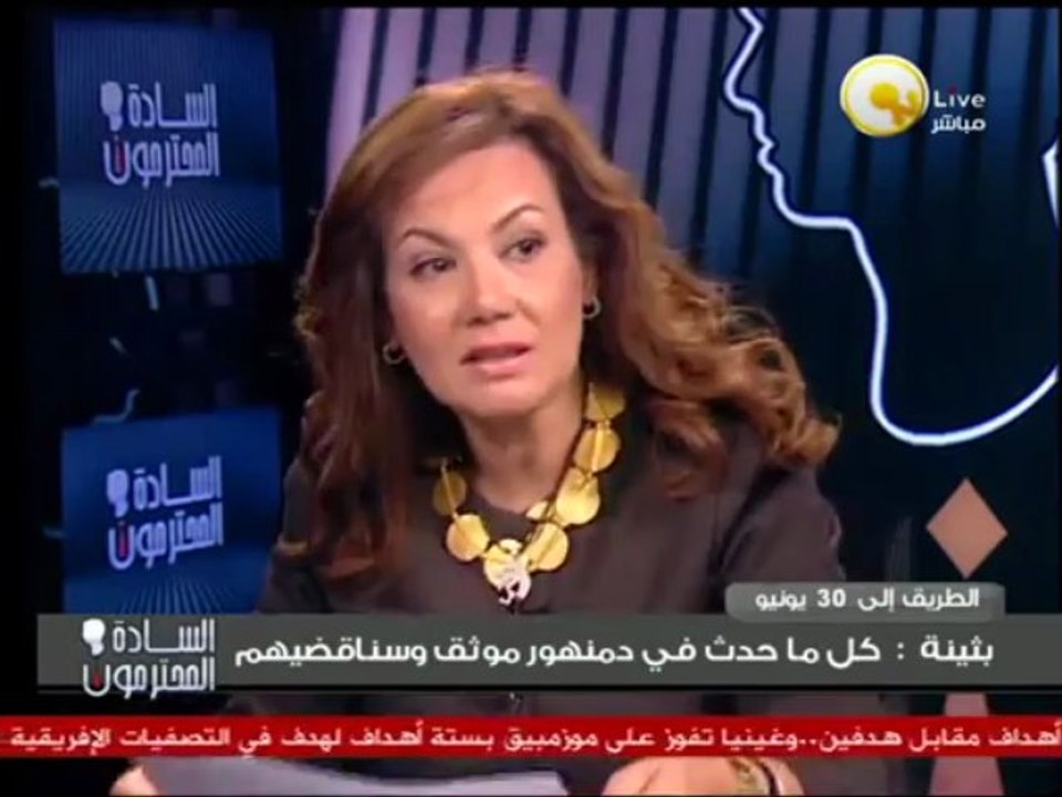 الطريق إلى 30 يونيو .. الإعلامية بثينة كامل أيها السادة المحترمون
