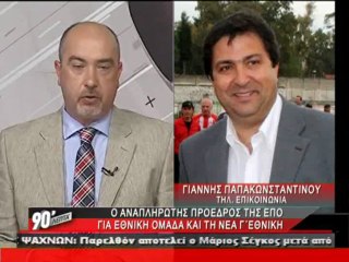 O Γιάννης Παπακωνσταντίνου για τη νέα Γ΄ Εθνική