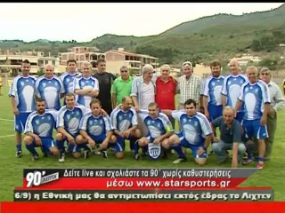 90 Λεπτά Χωρίς Καθυστερήσεις (9/6/2013)