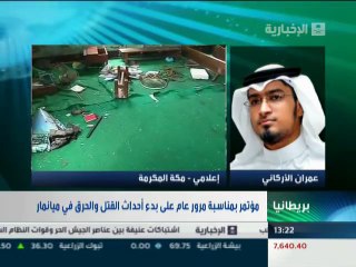 مداخلة _عمران الأراكاني على الإخبارية حول #عام_على إبادة لروهنجيا