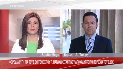Πρόστιμο ''μαμούθ'' στους συγγeνείς Παπακωνσταντίνου