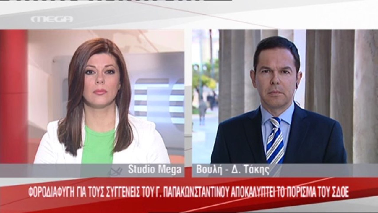 Πρόστιμο ''μαμούθ'' στους συγγeνείς Παπακωνσταντίνου