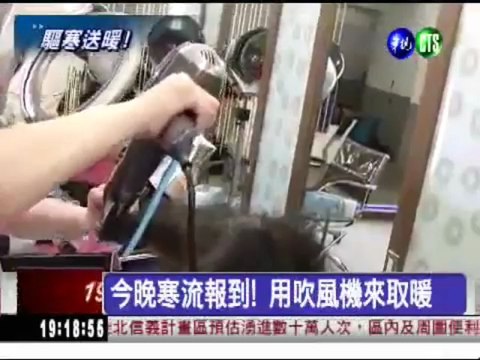 神奇的吹風機熱療法