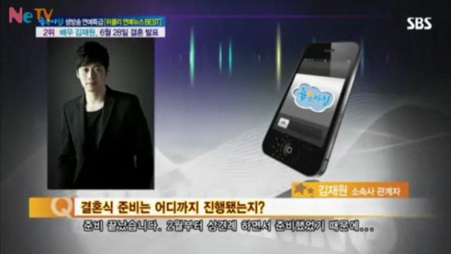 130610SBS『良い朝』～芸能特ダネ/俳優キム・ジェウォン、6月28日結婚発表～