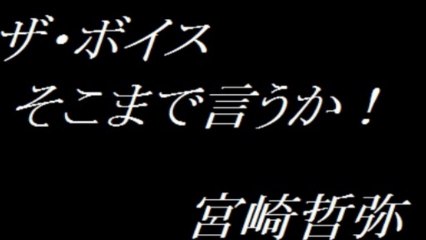宮崎哲弥 ザ・ボイスそこまで言うか！ 2013.06.12