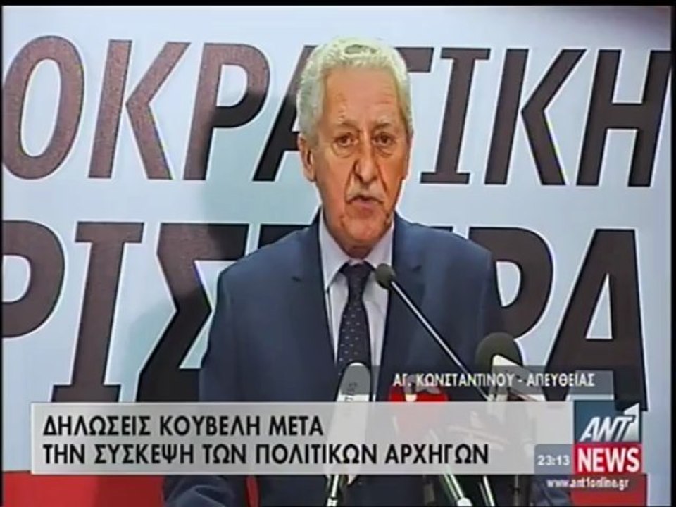 Δηλώσεις Κουβέλη