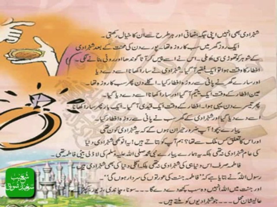 Anookhi Shehzadi - انوکھی شہزادی