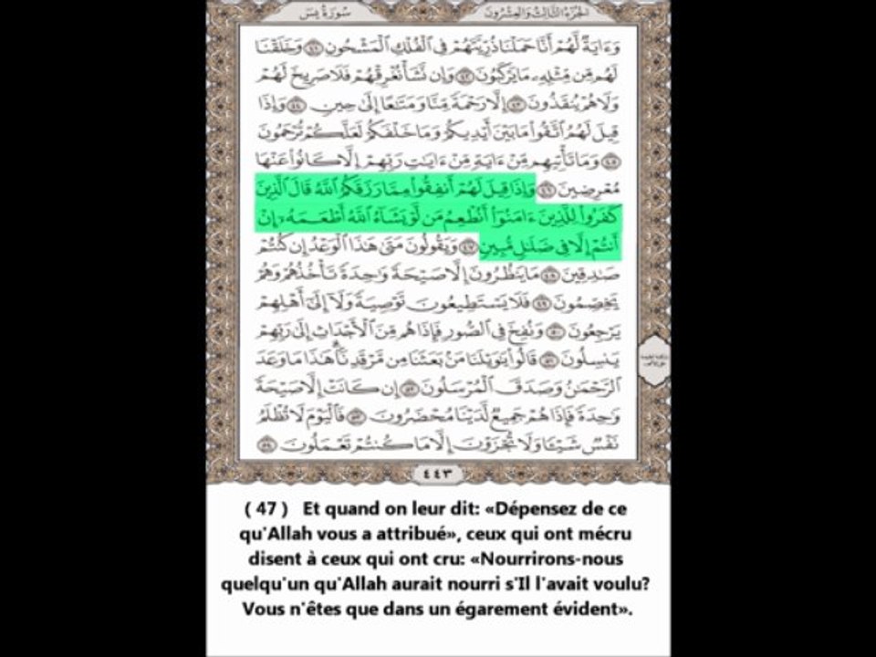 Sourate Ya-sin - Abdul Rahman Al Sudais - Traduite en Français