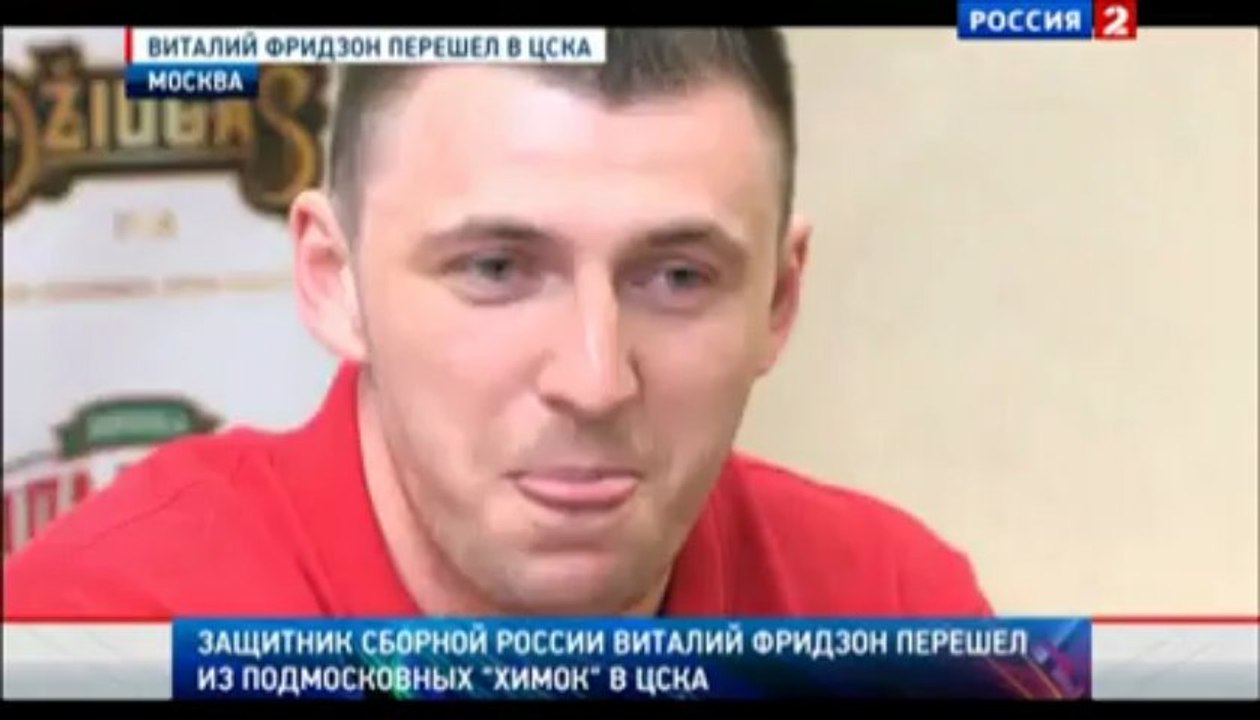 Фридзон и Парго перешли в ЦСКА