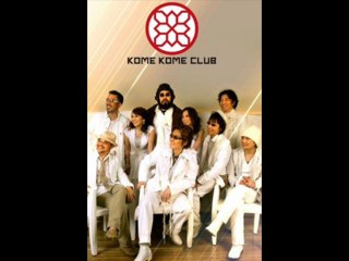 浪漫飛行 /  Kome Kome Club