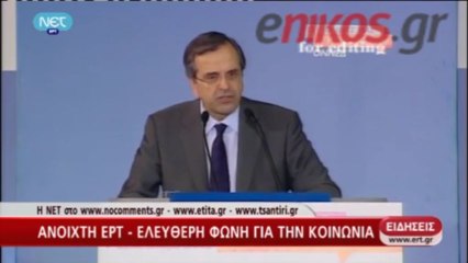 O  Α. Σαμαράς στο συνέδριο της ΟΝΝΕΔ