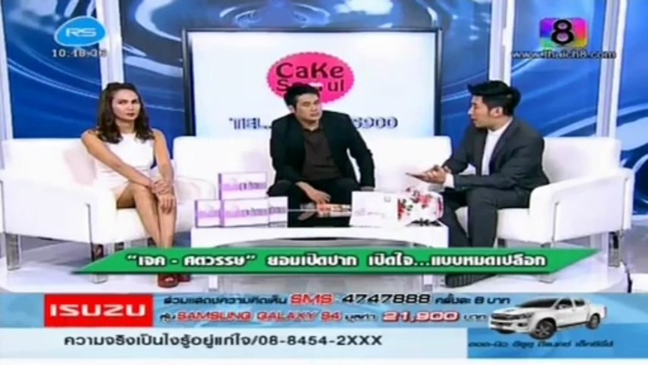 ปากโป้ง วันที่ 14 มิถุนายน 2556- เจค ศตวรรษ เปิ...