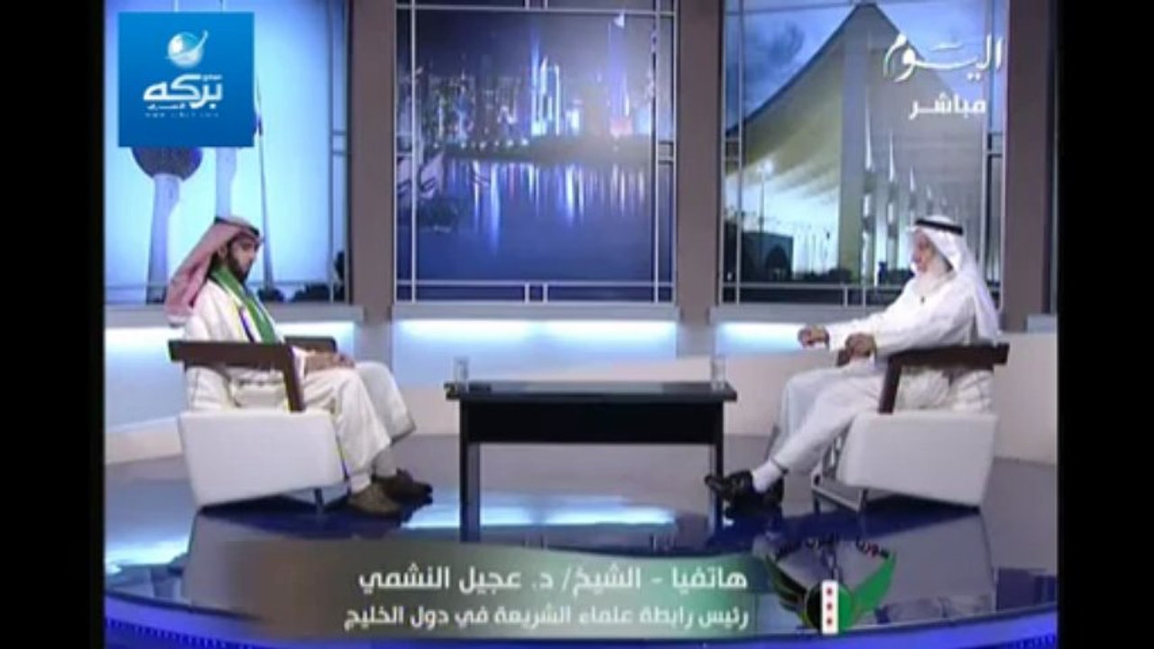 مداخلة الشيخ د. عجيل النشمي في حملة الكويت الكبرى