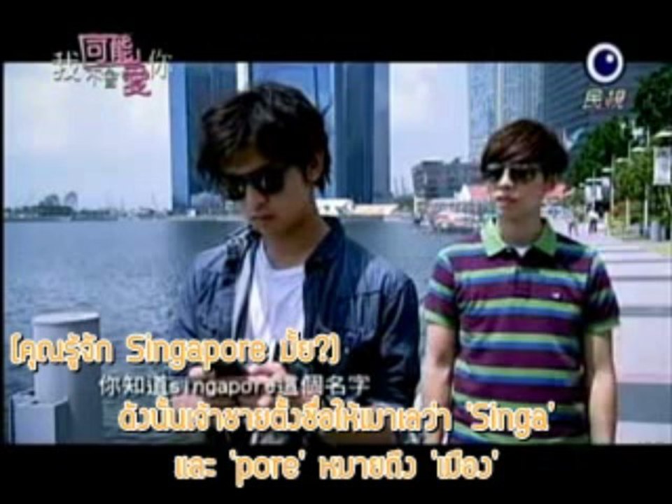 อิน ทาม วิท ยู Ep.11-2
