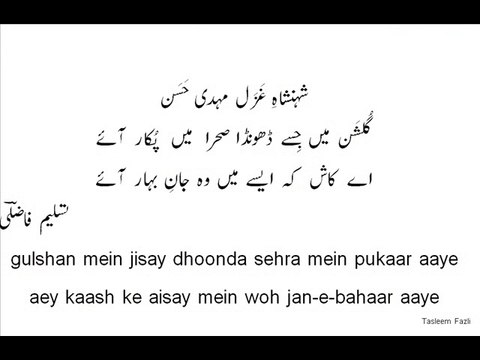 Mehdi Hassan rehta hai ghazal ban kay