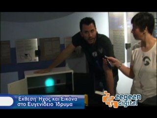 89. aegean digital ekthesi ixou evgenidiou 140613
