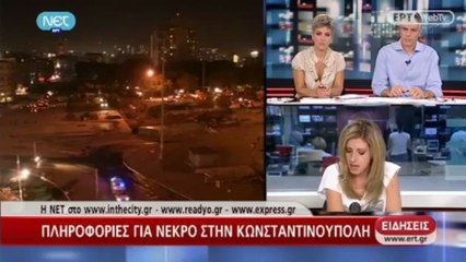 Πληροφορίες για νεκρό στην Κωνσταντινούπολη