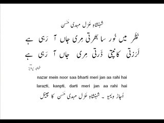 Mehdi Hassan larazti, kaanpti, darti meri jaan aa rahi hai