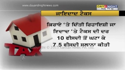 ਜਾਇਦਾਦ ਟੈਕਸ ਚ ਰਾਹਤ