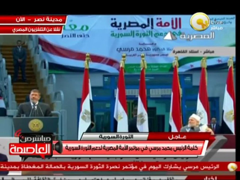 كلمة الرئيس مرسي في مؤتمر الأمة المصرية لدعم الثورة السورية
